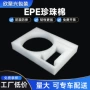 定制打包白色切片珍珠棉