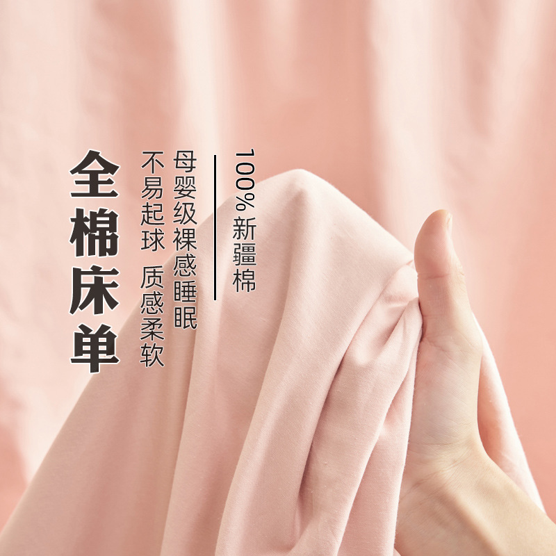 纯棉A类母婴级纯棉床单全棉学生宿舍单人床单单件双人床品自营|undefined