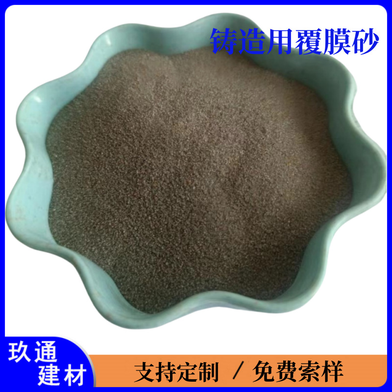 覆膜砂厂精密铸造铸造铸铝铁钢耐高温树脂砂石英圆粒宝珠砂覆膜砂