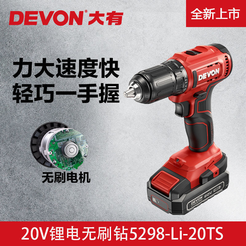 大有无刷手电钻5210锂电钻多功能电动螺丝批20V小型手钻电垒德株