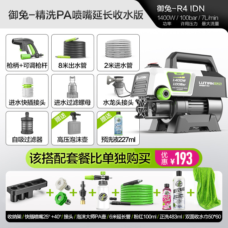 Washer, Induction High: Shuǐbèng Portable car washer - yutu-fine-wash-pa-nozzle-extended-water-collection-version