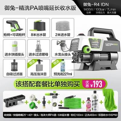 Household Car Washing Machine Sensor: Portable car washer - yutu-refined-pa-nozzle-extended-water-collection-version