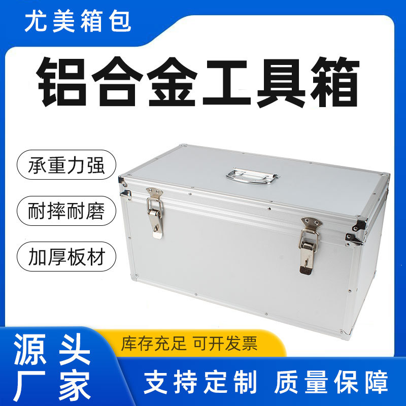 大号铝合金工具箱仪器设备收纳箱铝合金手提家用多功能五金工具箱