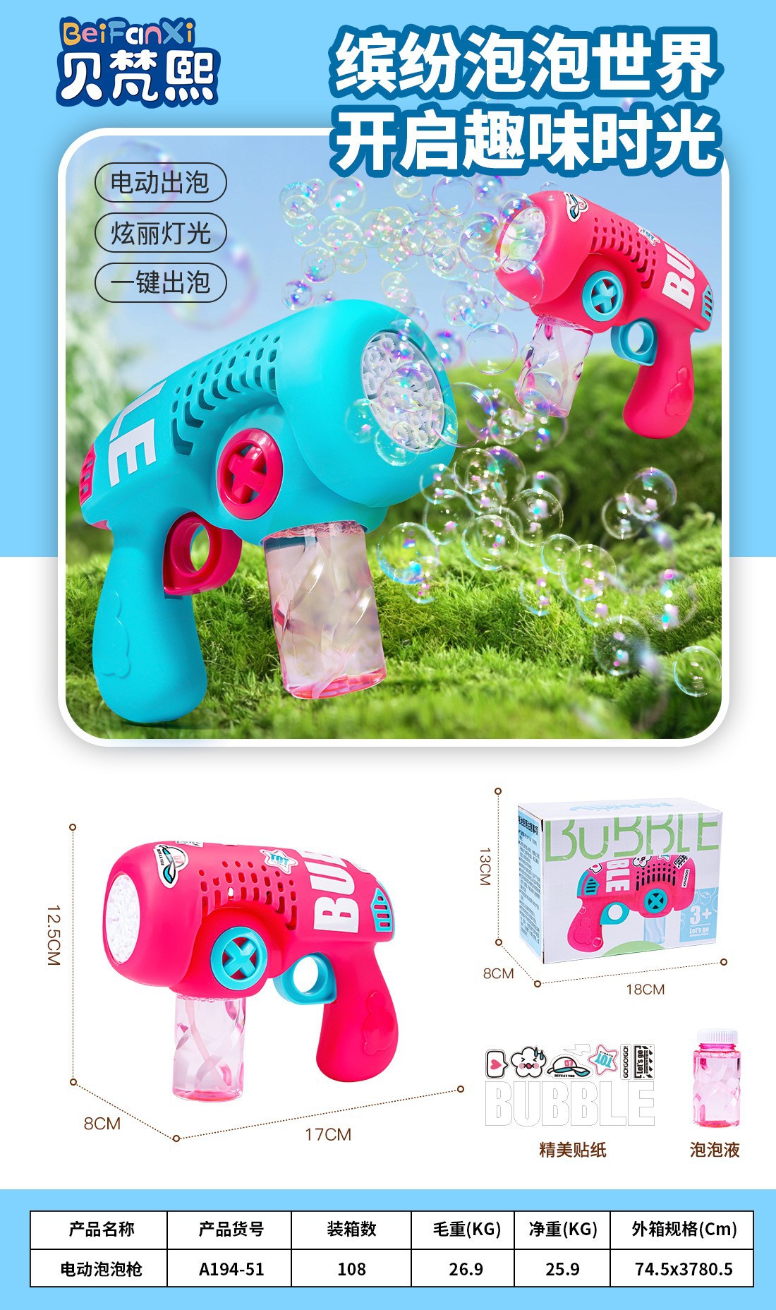 전자동-라이트-버블건 [선물상자]