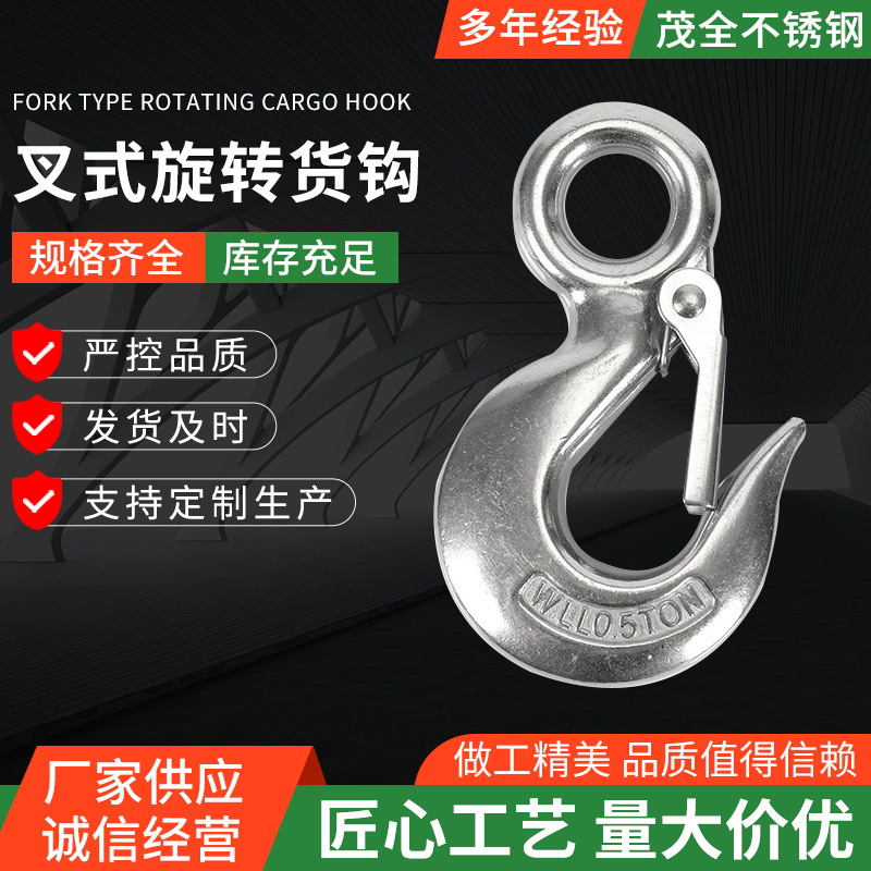 不锈钢叉式旋转货钩304大眼厚体货钩现货圈式旋转货钩S320货钩