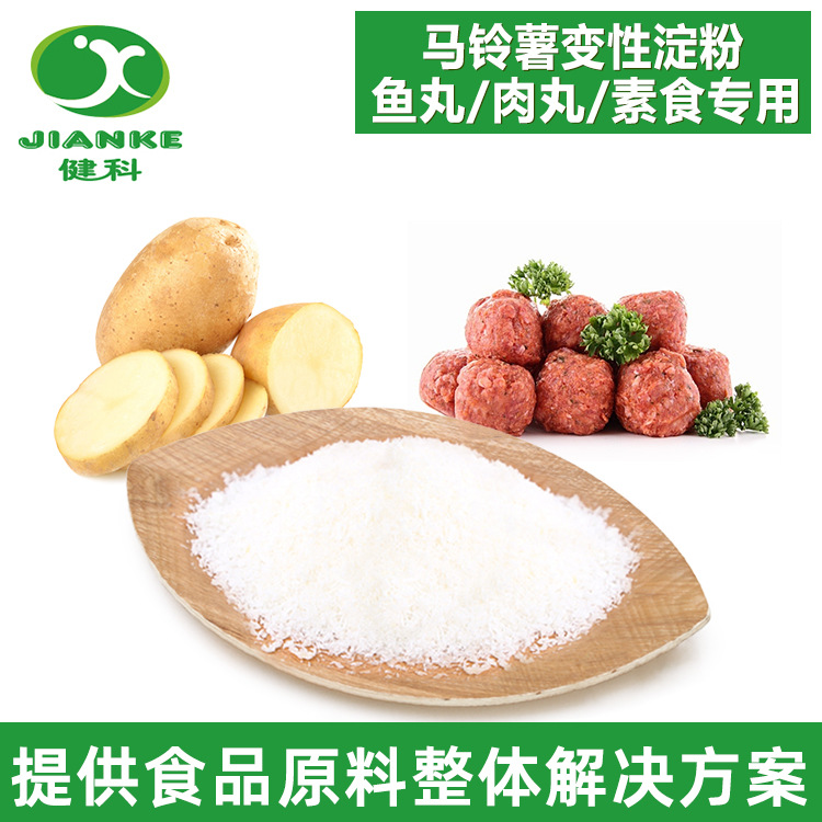 马铃薯变性淀粉 肉丸增稠剂 变性淀粉食品级 预糊化淀粉