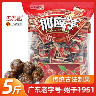 宏泰记加应子5斤装蜜饯独立包装蜂蜜浆嘉应子梅零食包邮李干话梅-阿里巴巴