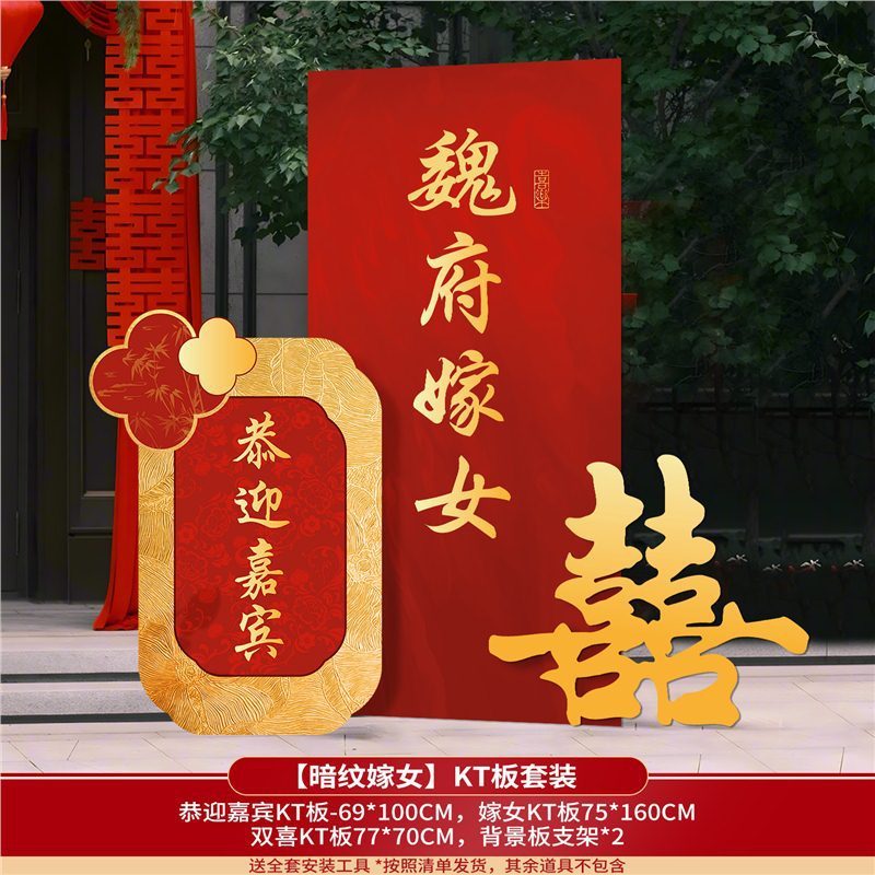 某府嫁女方出嫁迎宾牌农村结婚院子大门装饰KT板路引牌新婚房布置|undefined