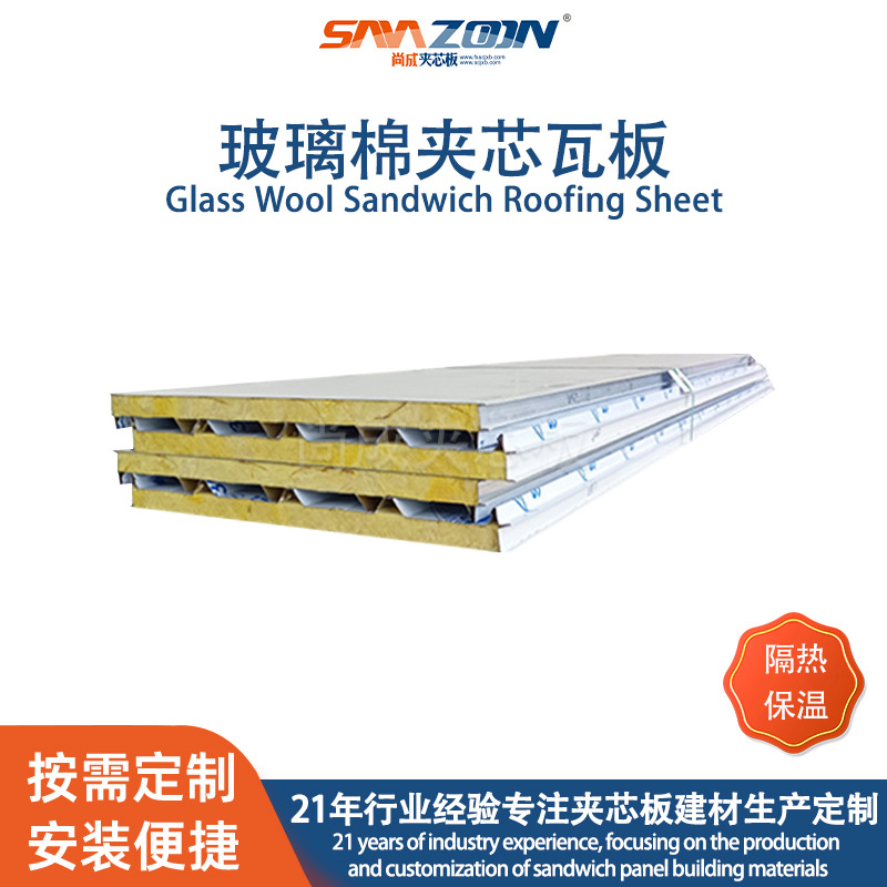 A级防火彩钢夹芯瓦厂房隔热玻璃棉夹芯瓦压型钢板瓦楞板隔热防火