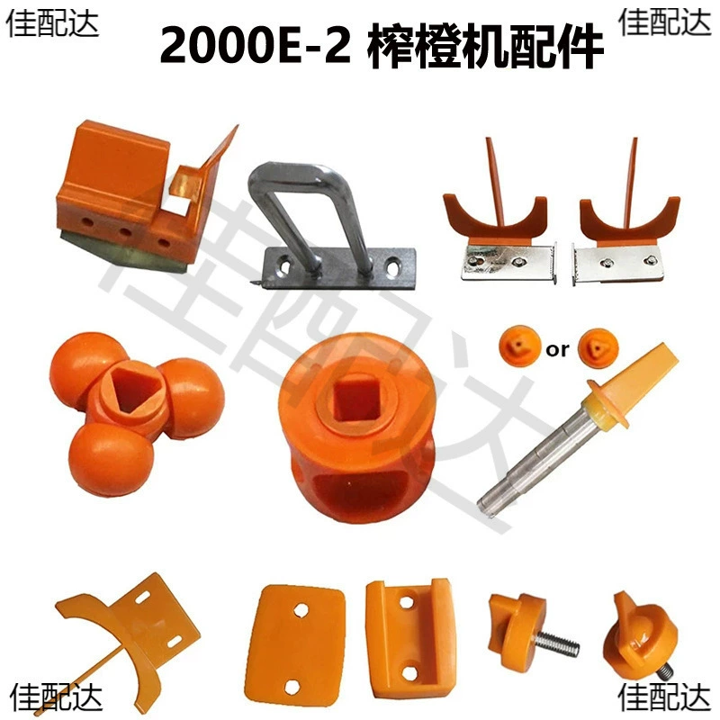 Аксессуары для коммерческой соковыжималки для апельсинов 2000E, соковыжималка для фруктов, нож для очистки апельсинов, держатель для маски, пресс-шарик