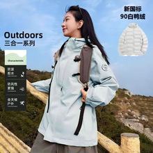 骆陀同款羽绒五合一冲锋衣女防风防水保暖可拆卸外套男户外登山服