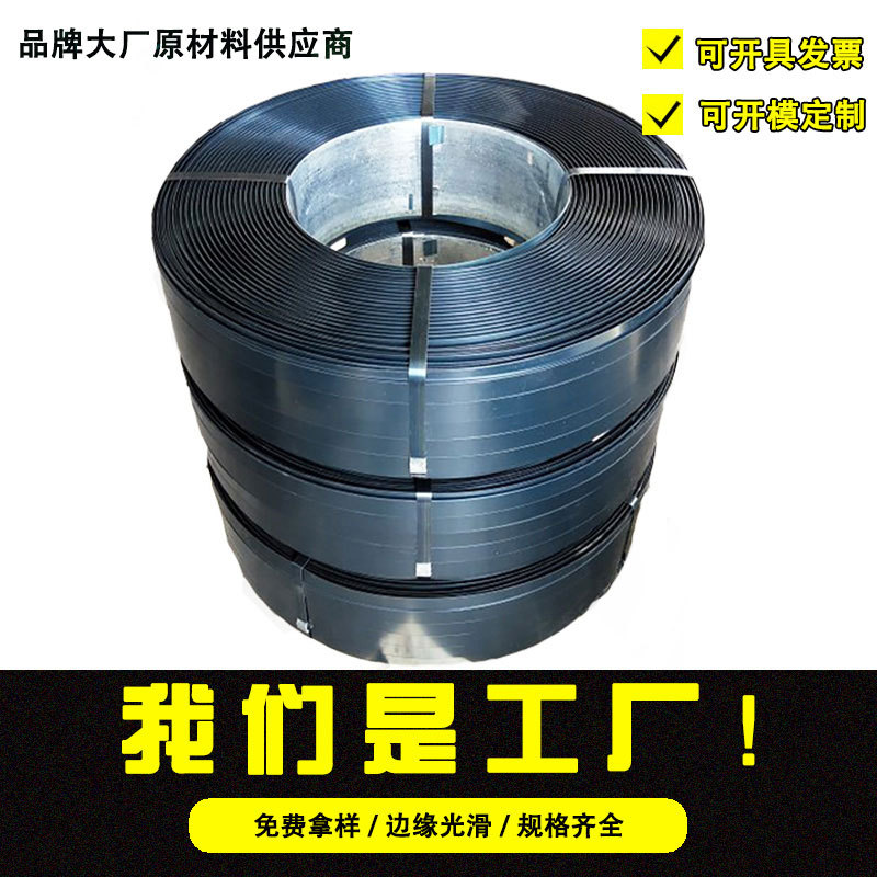 最佳质量铁皮打包带重型货物捆扎烤蓝打包带表面蓝化高强度捆扎带