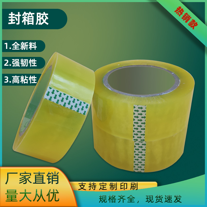 4.5cm100快递打包封口透明胶带包装胶纸胶布米黄色封箱胶整箱批发