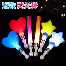 短款发光棒演唱会爱心形荧光棒批发儿童五角星星闪光棒地摊小玩具