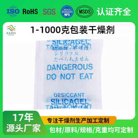 批发爱华纸硅胶干燥剂防潮珠坚果零食脱氧剂10克食品干燥剂