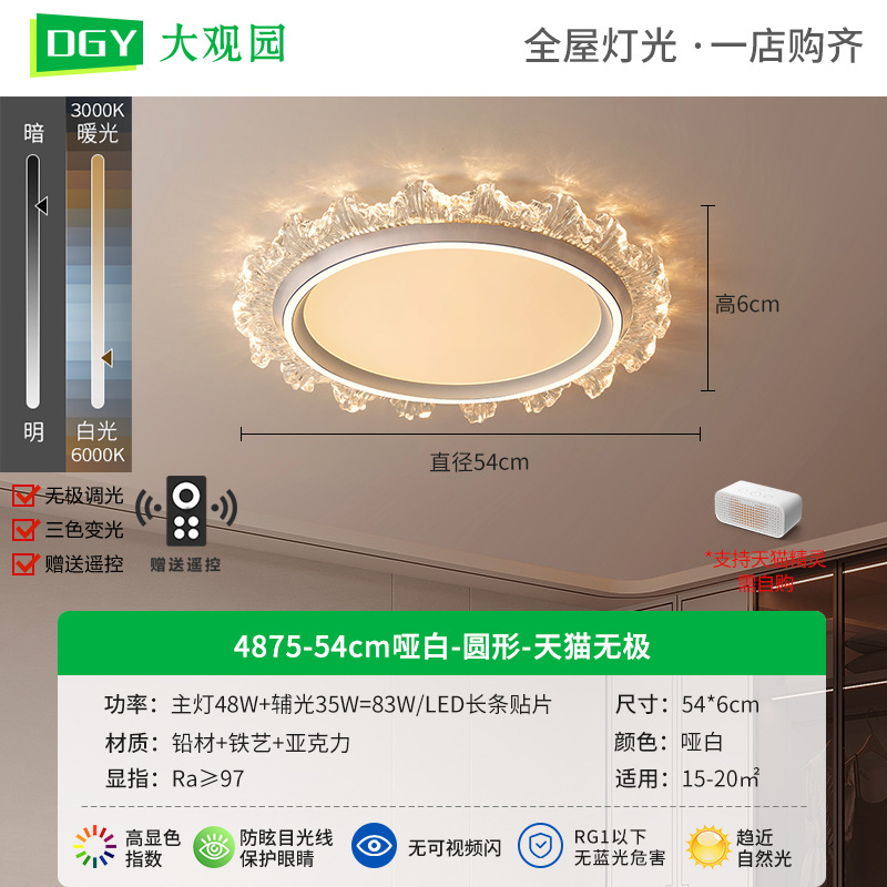 4875-54cm blanco tonto-redondo-Tmall Promise-83W-espectro completo