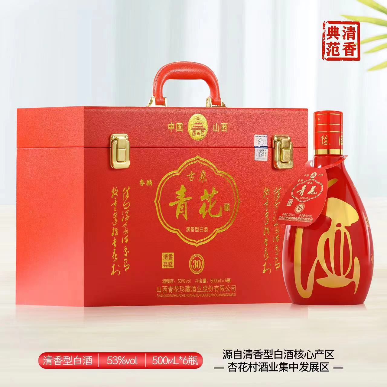 山西杏花村 清花珍藏20  42度475*6瓶白酒