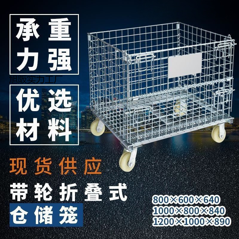 仓储笼折叠笼铁框筐蝴蝶笼物流台车周转箱铁网笼仓库储物笼金属