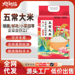 武昌米 5kg 長粒香り米 1.0kg 真空東北米 2.5kg 1個ドロップシッピング 人気商品 送料無料