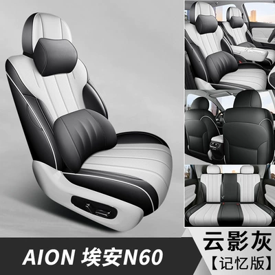 Modelə uyğun (Original) oturacaq örtükləri | Seat Cover - yunying-gray-five-seats-fully-surrounded-memory-edition-exclusively-for-aian-n60-please-leave-a-message-for-the-year-configuration-when-placing-an-order