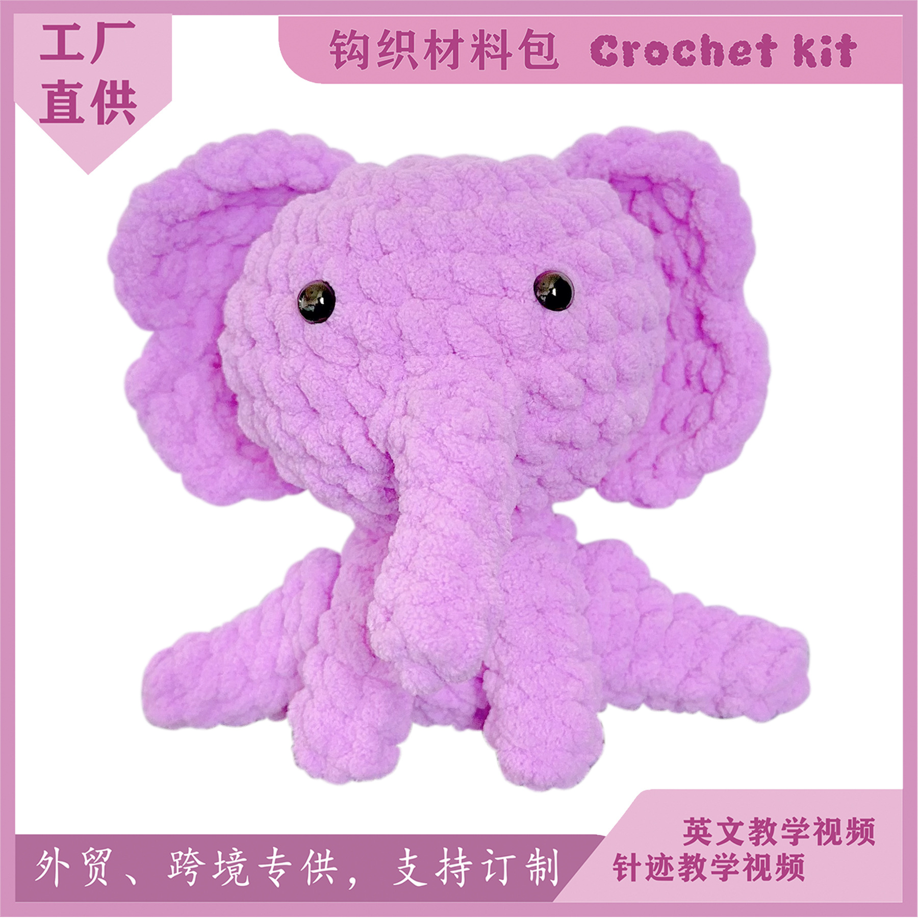 跨境 手工编织钩针大象挂件饰毛绒动物玩偶钩织DIY材料包