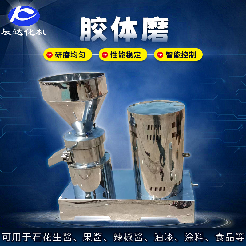 莱州胶体磨厂家现货 花生酱研磨机出口胶体磨高速研磨胶体磨