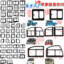 电动三轮四轮半封闭全封闭车前后挡风钢化玻璃三角侧门窗异形