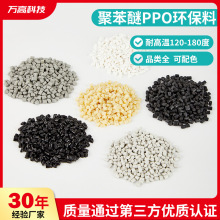 聚苯醚PPO塑料颗粒PPO增强防火阻燃耐高温注塑电子电器再生料回料