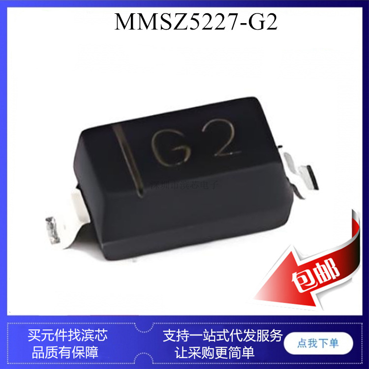 MMSZ5227 G2 SOD123 SOD323 3.6V 贴片 稳压二极管 1206体积