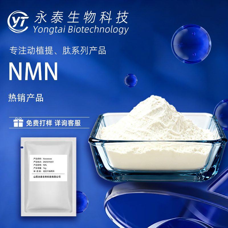 Food-grade NMN powder, 99% purity, produced using enzymatic processes, suitable for water-soluble tablets, candies, and solid beverage ingredients, manufactured by Yongtai Bio