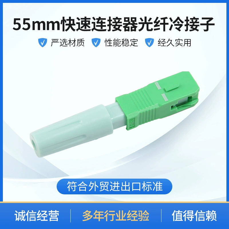 Быстроразъемный оптоволоконный коннектор SC 55 мм для холодного соединения, предварительно установленный, для оптоволоконного кабеля