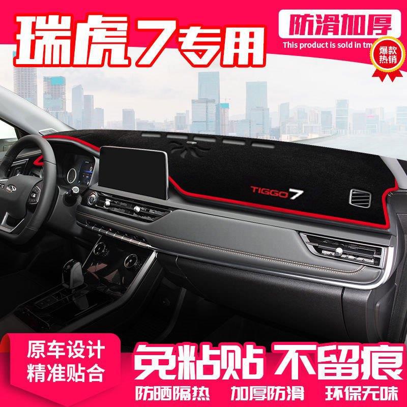 Suitable for Chery Tiggo 7 Center Console Light-Proof Mat, Dashboard Heat Insulation Sun Protection Mat, Sunshade Car Interior Decoration Accessories