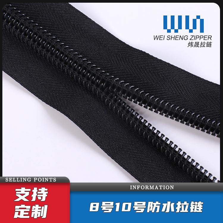 8号10号tpu防水拉链 箱包蚊帐帐篷包包拉链pvc尼龙反穿pu防水码装
