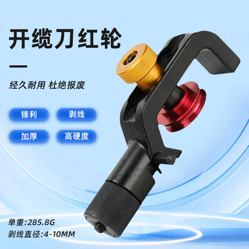 厂家直销圆嘴光缆纵横向开剥器 开缆刀红色光纤剥皮器