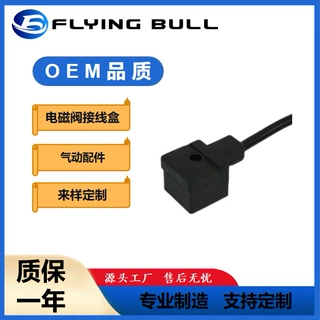 接线盒 厂家供应电磁阀 接线盒 DIN43650A