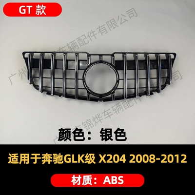 Suitable for 2008-12 Mercedes-Benz Glk Zhongwang - china-grids-08-12-mercedes-benz-glk-x204-gt-model-silver