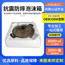 厂家大盆菜圆锅保温泡沫箱防摔震抗压快递包装保鲜礼盒泡沫箱现货