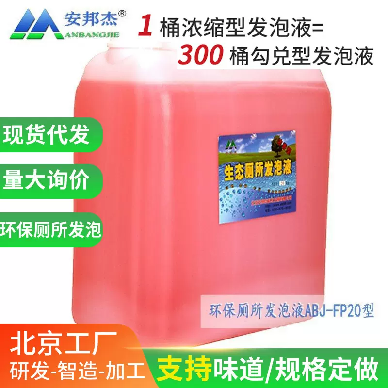 厕所发泡液20kg生态香氛液体泡沫剂发泡蹲便器封堵泡沫浓缩型清洁