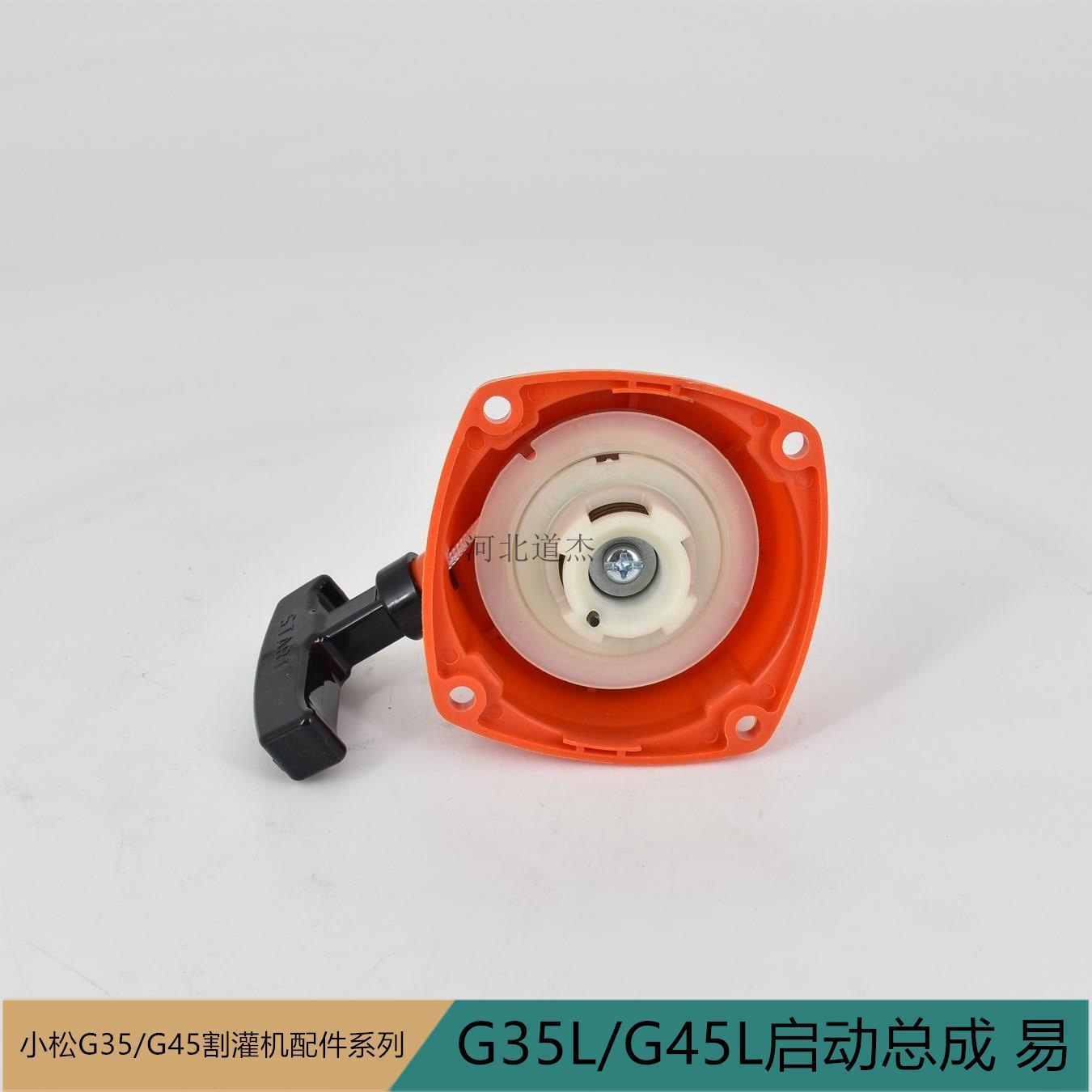 G35L/G45L启动总成（易)小松富世华启拉盘起动器东俪割灌打机配件