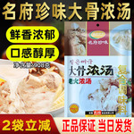 【1袋包邮】名府珍味大骨粉调料浓缩骨汤调味料骨头汤高汤粉香浓