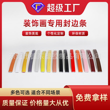 厂家定制装饰钟表相框8毫米免钉自粘 U型包边条木板收边条