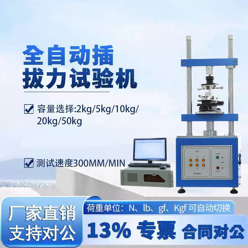 工厂直销链接器端子新能源充电枪插拔力测试全自动插拔力试验机