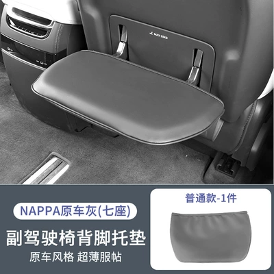 Automotive Interior Supplies, Chair back anti-kick pad - co-pilot-footrest-coverordinary-style-nappa-original-car-gray-1-piece