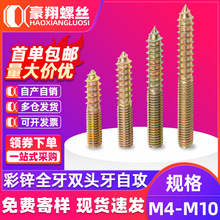 镀彩锌双头牙螺丝尖尾自攻螺杆一头螺纹一头紧定自攻牙螺钉M4/M5