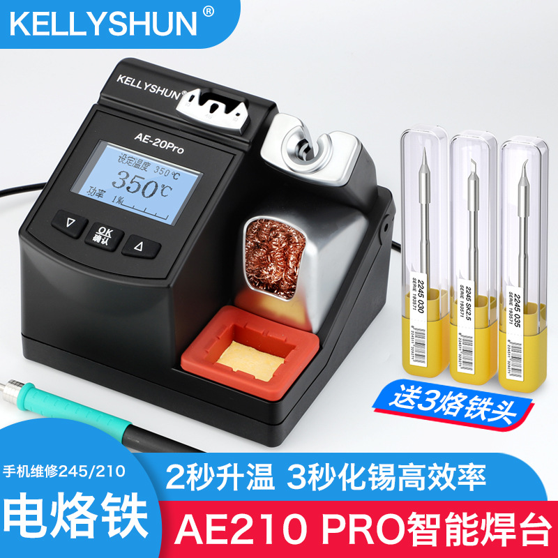 凯利顺AE20pro手机维修焊接智能焊台C245洛铁烙铁头手柄电烙铁