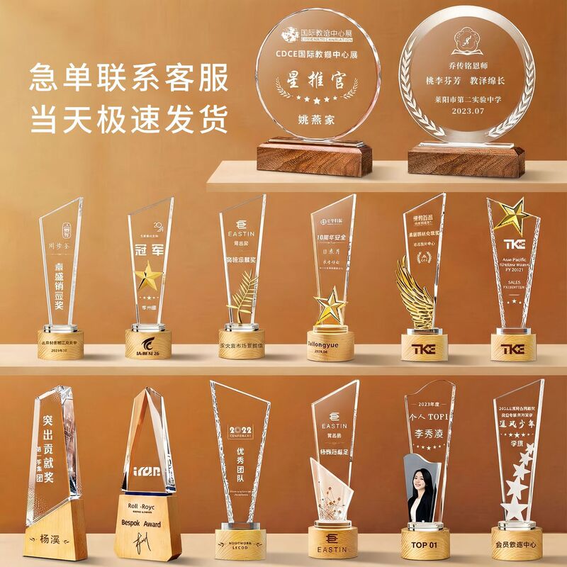 Solid wood crystal trophy, high-end creative custom-made for annual meetings, outstanding employee activities, honor awards, competition souvenirs Solid wood crystal trophy, high-end creative custom-made for annual meetings, outstanding employee activities, honor awards, competition souvenirs