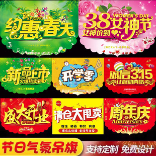 Grand Opening Large Hanging Flag Poster Explosion Sticker New Advertising Paper Supermarket Opening Auspicious Clothing Store