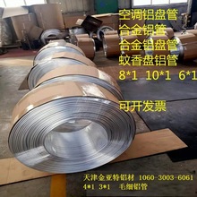 1060-6061 63合金铝盘管无缝大口径厚壁铝方管T10铝圆管空调盘管