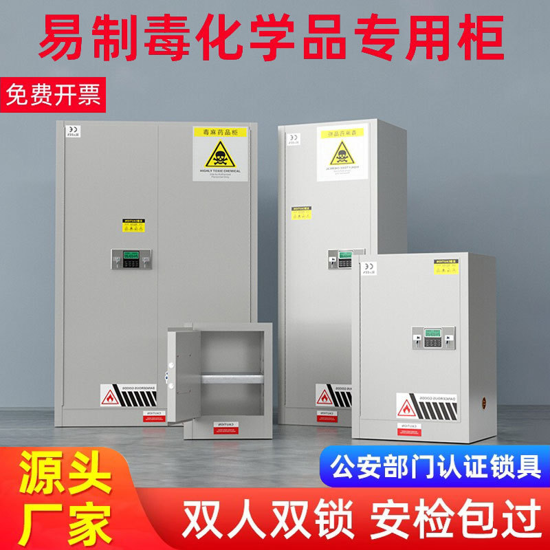 易制毒化学品柜双人双锁储存柜化验实验室药品安全存放柜毒麻柜|undefined