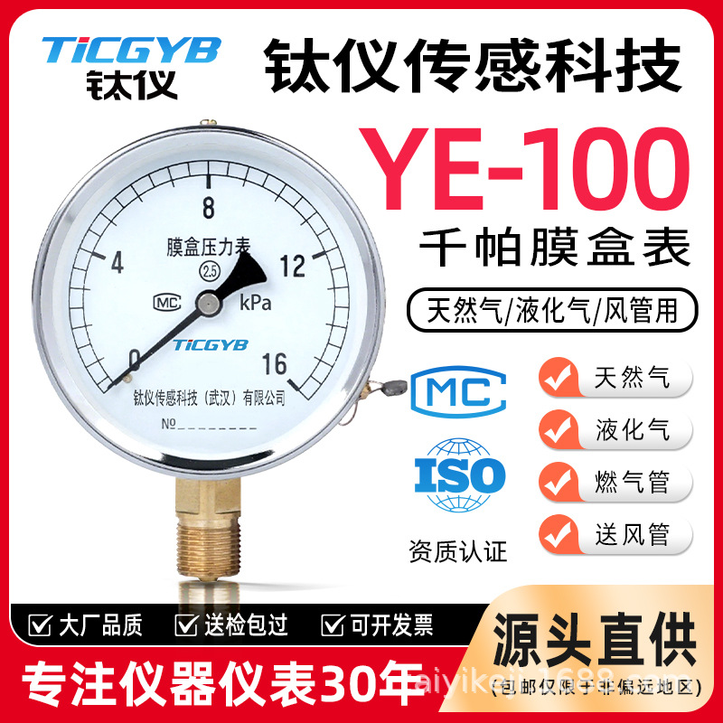 YE100膜盒压力表工业千帕低压微压表真空抽滤包装气体介质检测表